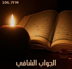 الجواب الشافي