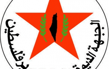 الجبهة الديمقراطية لتحرير فلسطين.jpeg