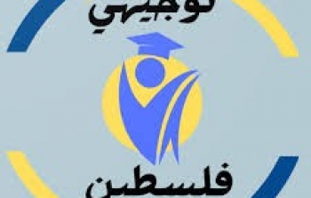 توجيهيون.jpg
